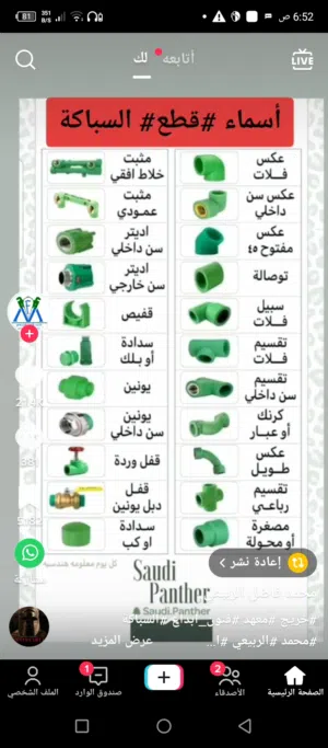 بايب فيتر تئسيس الماء ومجاري