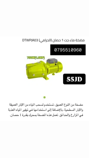 ماتور ماء / مضخات / ماكينه لحام / جلخ / راوتر