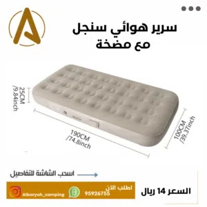 سرير شخص واحد مع مضخة