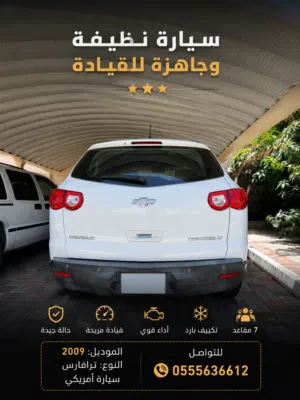 أمريكي ترافارس2009