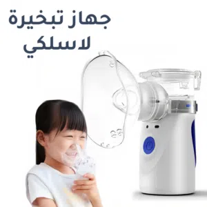 جهاز تبخره الصدر الطبي المحمول جهاز التبخيره طبي متنقل 2 في 1 للكبار و الصغار تبخيرة صدر