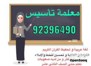 تدريس. وتأسيس  وعلاج صعوبات  وتحفيظ القرآن الكريم
