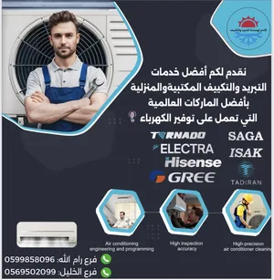 ‏خدمات صيانة أجهزة كهربائية ‏.‏ تكييف وتبريد‏3