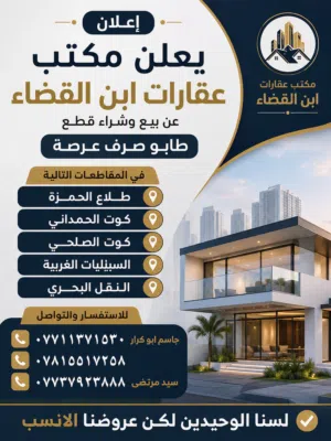 قطع طابو صرف عرصة في المقاطعات التالية طلاع الحمزة وكوت الحمداني و كوت الصلحي و السبيليات الغربية و