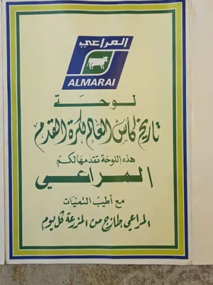 مجلة او لوحة المراعي لكأس العالم عام 1986