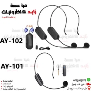 مايكروفون سلكي ولاسلكي    WIRE AND WIRELESS MICROPHONE