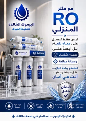 فلاتر ماء منوعه بأعلى التقنيات واحدث الاصدارات مع خدمة تركيب وصيانه وتوصيل