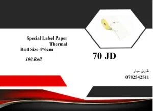 رولات كاش حراري