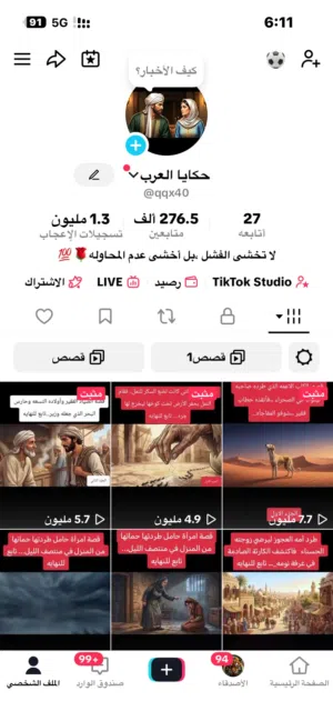 حساب تيك توك للبيع او البدل