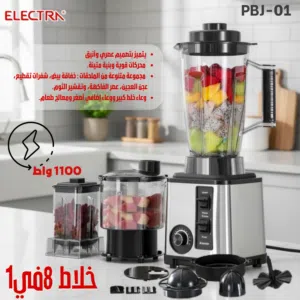 اقوى خلاط 3in1صناعي بيخلط الاخضر واليابس من ELECTRA العالمية