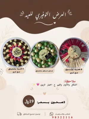 حلويات الحور