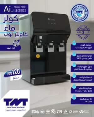يا فخامتك باللون الأسود! كولر مياه يتمناه كل مطبخ، بدفعتين بسعر الكاش!