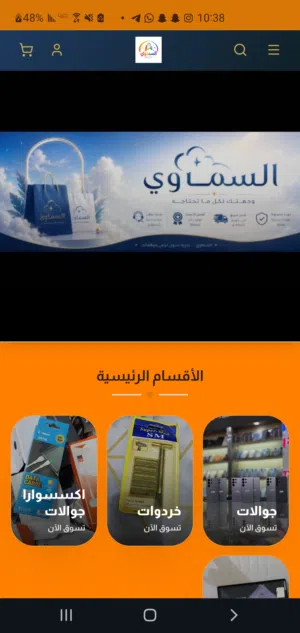عمل تطبيقات متجر لبيع وشرا من داخل التطبيق باسعار رمزيه