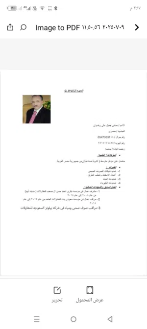 حسن جميل علي رضوان 