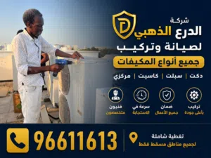 تصليح وصيانة المكيفات عقود للمنازل والبنايات AC Repair & Maintenance Homes & Buildi