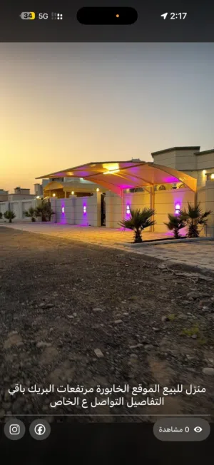للبيع منزل سكني مميز وجاهز الخابورة مرتفعات البريك