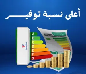 مكيف تيتانيوم بلس1طن أنفرتر2025 +++A بأسعار مميزه من المجموعة العربية