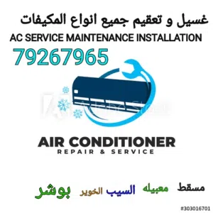 AC  SERVICES MAINTENANCE INSTALLATIONS  تنظيف و غسيل المكيفات صلح تركيب مركزي و عادى