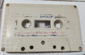 شريط لفرقة الأخوة