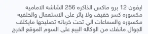Apple iPhone 12 Pro Max 256 GB in Al Kharj