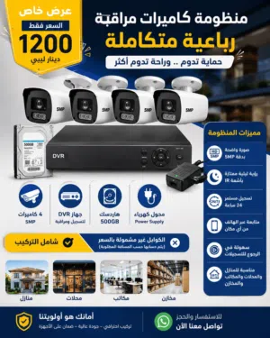 كاميرات مراقبه منظومه كامله السعر شامل التركيب