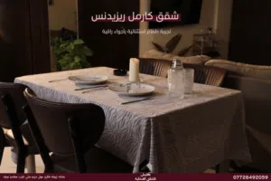 شقق مفروشة VIP للإيجار الشهري والأسبوعي  بغداد - زيونة