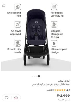 عربه اطفال ماركه بوغابو مستعمله مده استخدام قليل وفي حاله جيده جدا