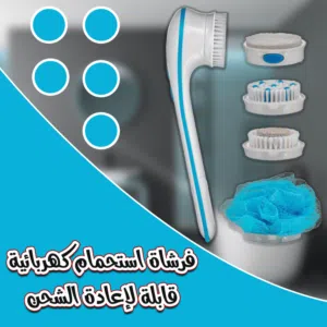 فرشاة الجسم الكهربائية الدوّارة 5×1 اللاسلكية القابلة لإعادة الشحن