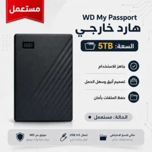 هارد خارجي WD My Passport مستعمل للبيع