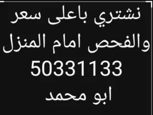 اقرا الاعلان قبل الاتصال  نشتري جميع انواع السيارات  ارسل الصور والبيانات وتساب