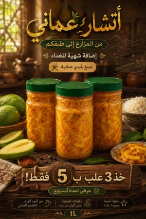 مخلل تدلل لا كلل و لا ملل .[ كمية محدودة ]. تواصل واتس أب