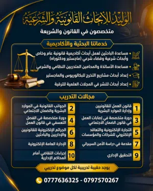 الوليد للابحاث القانونية والاستشارات القانونية