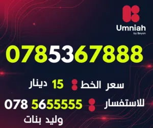 ارقام امنية مميزة ومتناسقة وسهلة