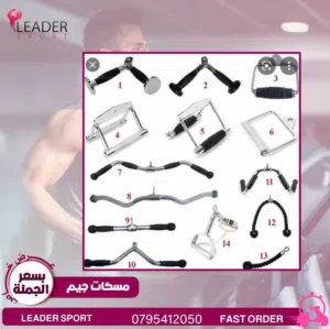 مسكات هوم جيم بأفضل الأسعار بالمملكه ومتوفر لدينا خدمة التوصيل حسب المنطقه