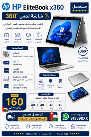 HP EliteBook x360 شاشة لمس 360° متوفر بالتقسيط