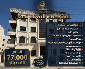 163 m2 3 Bedrooms Apartments for Sale in Amman Yajouz