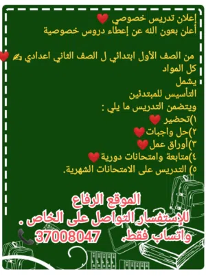 معلمة تدريس خصوصي