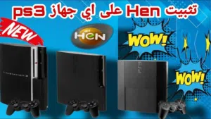 العاب بلايستيشن 3 رقمية مع تعديل شامل جميع الاصدارات القابلة للتعديل الموقع ماركا الشمالية والعبدلي
