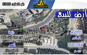 Residential Land for Sale in Amman Dabouq