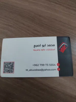 ابواصبع للخدمات المحاسبية والإستشارات الضريبية