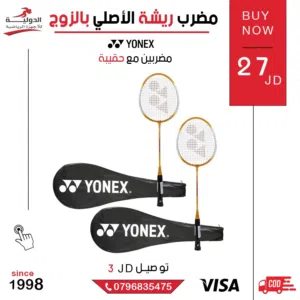 مضارب الريشة الطائرة من Yonex أصلية بجودة عالية  تصميم احترافي للتدريب والمباريات