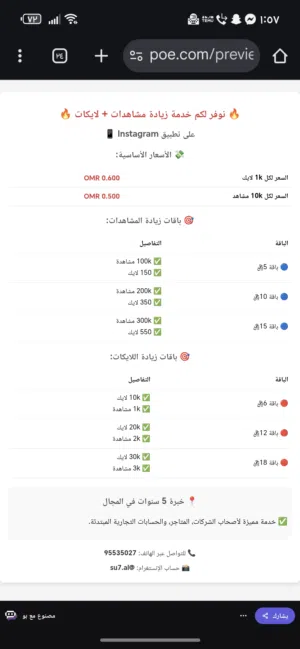 نوفر لكم خدمة زيادة مشاهدات + لايكات انستقرام نوفر أيضاً الخدمة للبرامج الأخرى تابع الوصف
