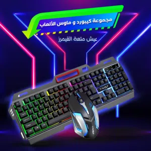 • استعد لتجربة ألعاب ممتعة مع مجموعة كيبورد و ماوس الألعاب بإضاءة خلفية RGB • خلك