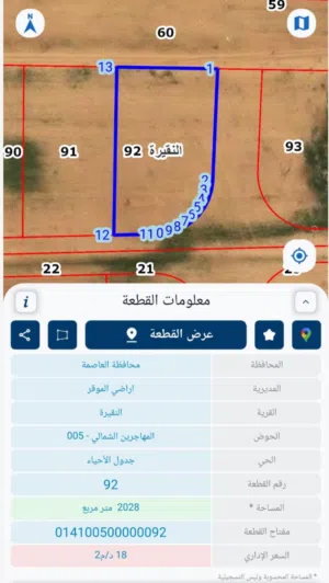 Residential Land for Sale in Amman Sahab