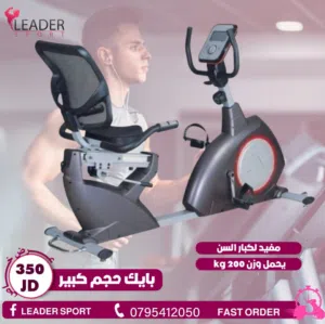 جهاز بايك ارضي مع مقعد طبي ورياضي لتخفيف الوزن وطبي للمفاصل وشد الجسم يحمل وزن 160 كغم حجم كبير هيف