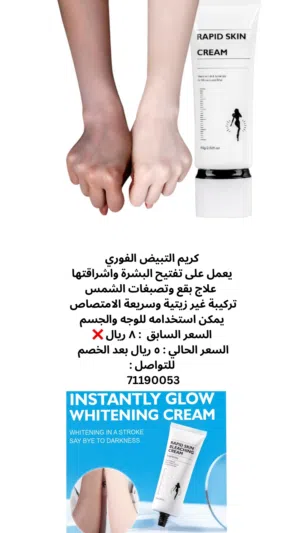 JDLYEVER كريم التبييض السريع