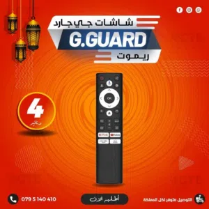 ريموت شاشات جي جارد الخاص بالشاشة