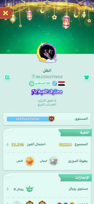 حساب لودو ...