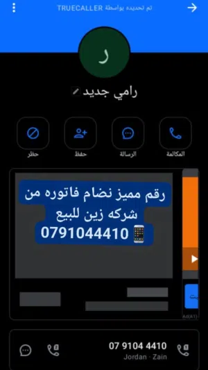 اقرا الاعلان كويس خط زين مميز نضام فاتوره  للجادين فقط التواصل واتس لا اتابع رساىل السوق المفتوح