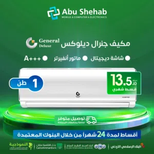للبيع أقساااط مكيف جينرال ديلوكس 1طن أقساط مريحة دون دفعة اولى واصل 13ونص
